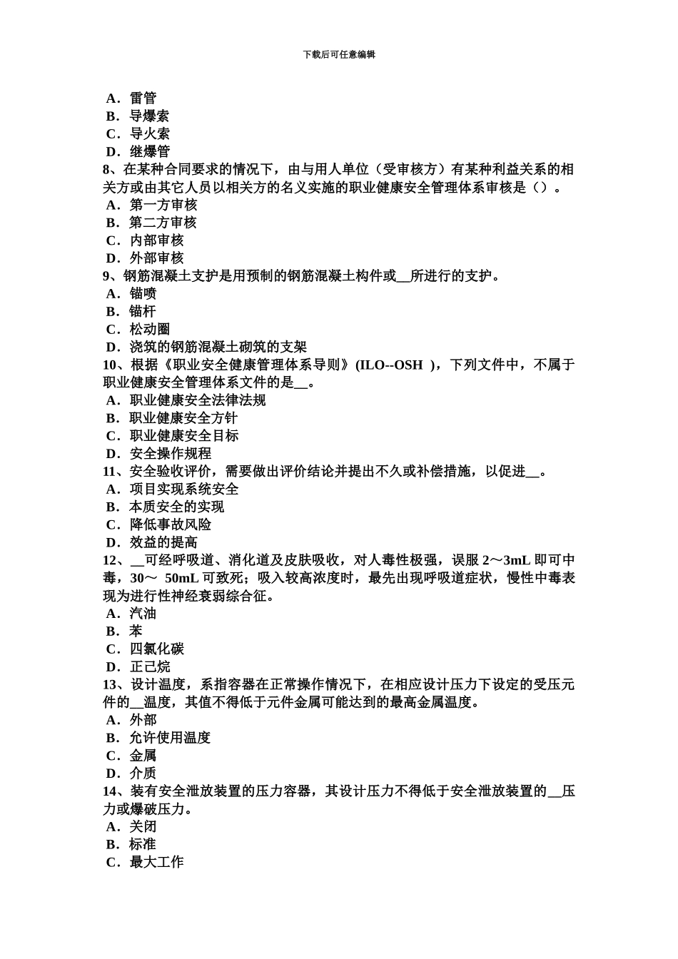 上海上半年安全工程师安全生产沥青混合料摊铺机操作工注意事项模拟试题_第3页