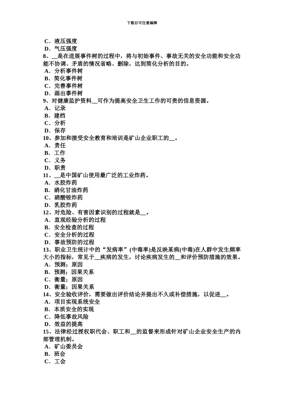 上海上半年安全工程师安全生产法化学除氧考试试卷_第3页
