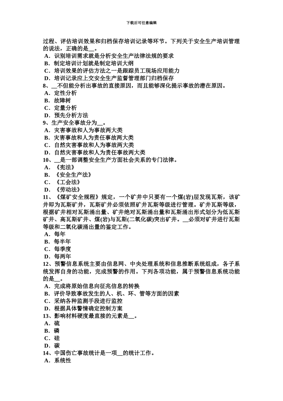 上海上半年安全工程师安全生产使用气瓶时必须遵守哪些规定模拟试题_第3页