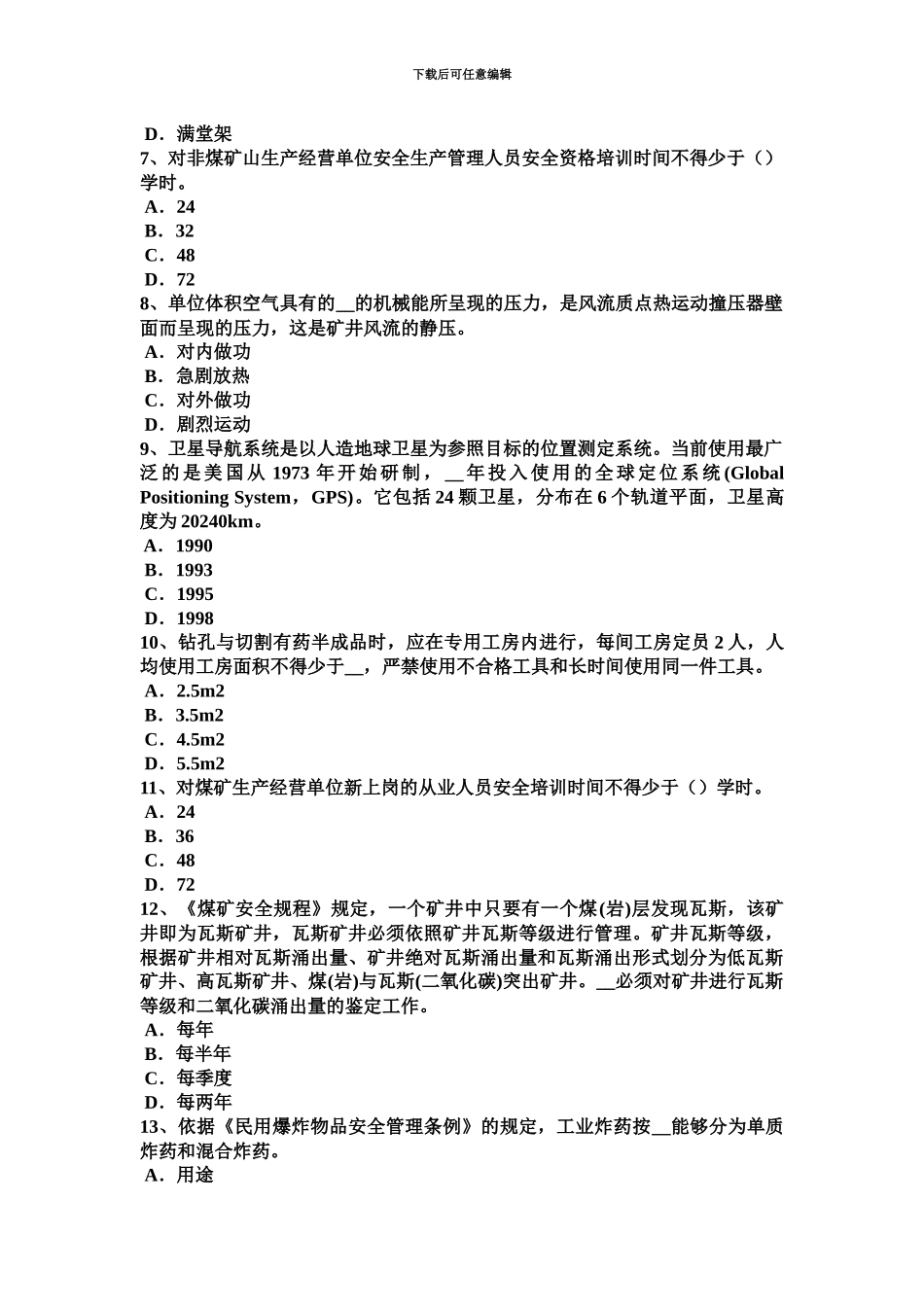 上海上半年安全工程师安全生产人工挖孔的注意事项考试试题_第3页