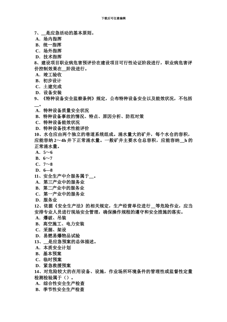 上海上半年安全工程师安全生产法化学除氧考试试题_第3页