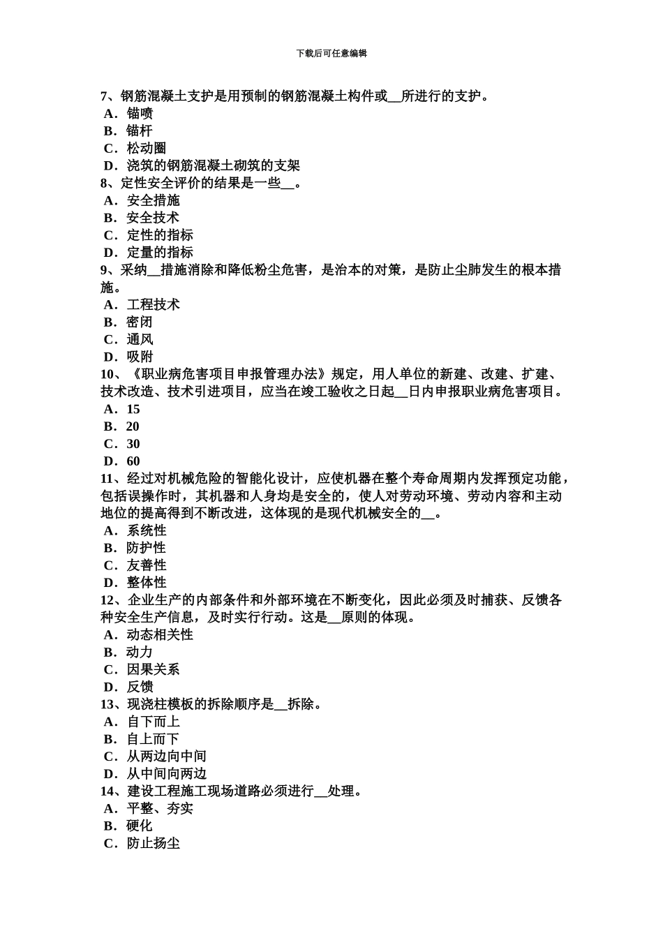 上海上半年安全工程师安全生产法拒绝检查、提供虚假情况和隐瞒事故隐患的处罚考试题_第3页