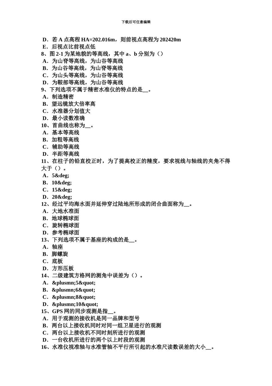 上海上半年工程测量员中级理论模拟试题_第3页