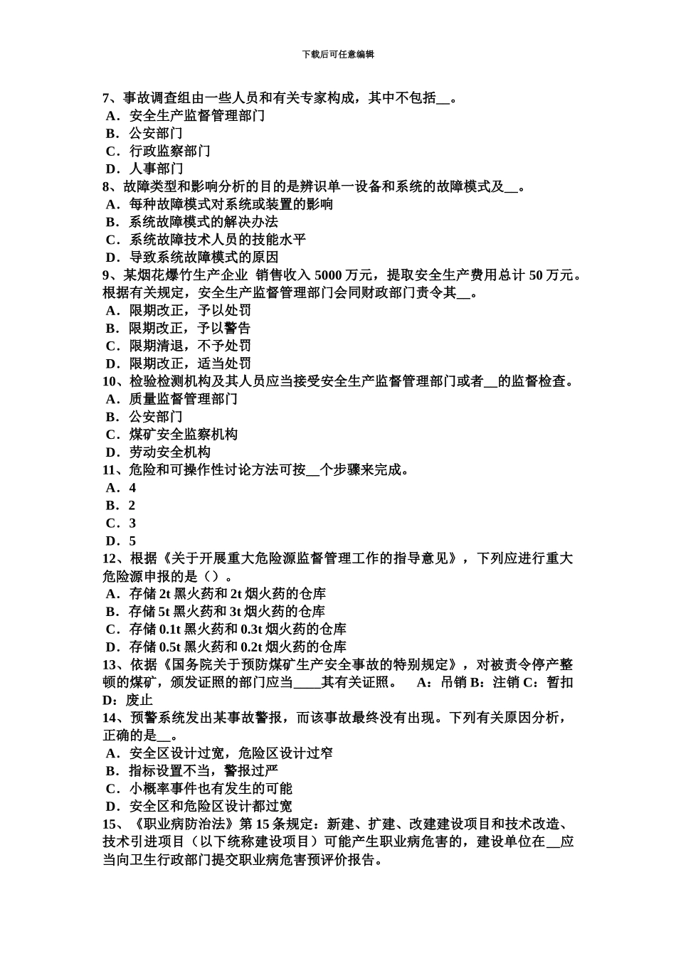 上海上半年安全工程师安全生产管理安全生产模拟试题_第3页