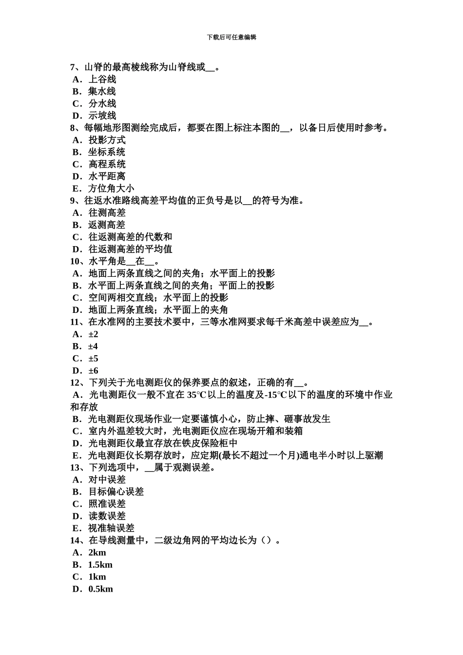 上海上半年建设工程工程测量员考试试卷_第3页