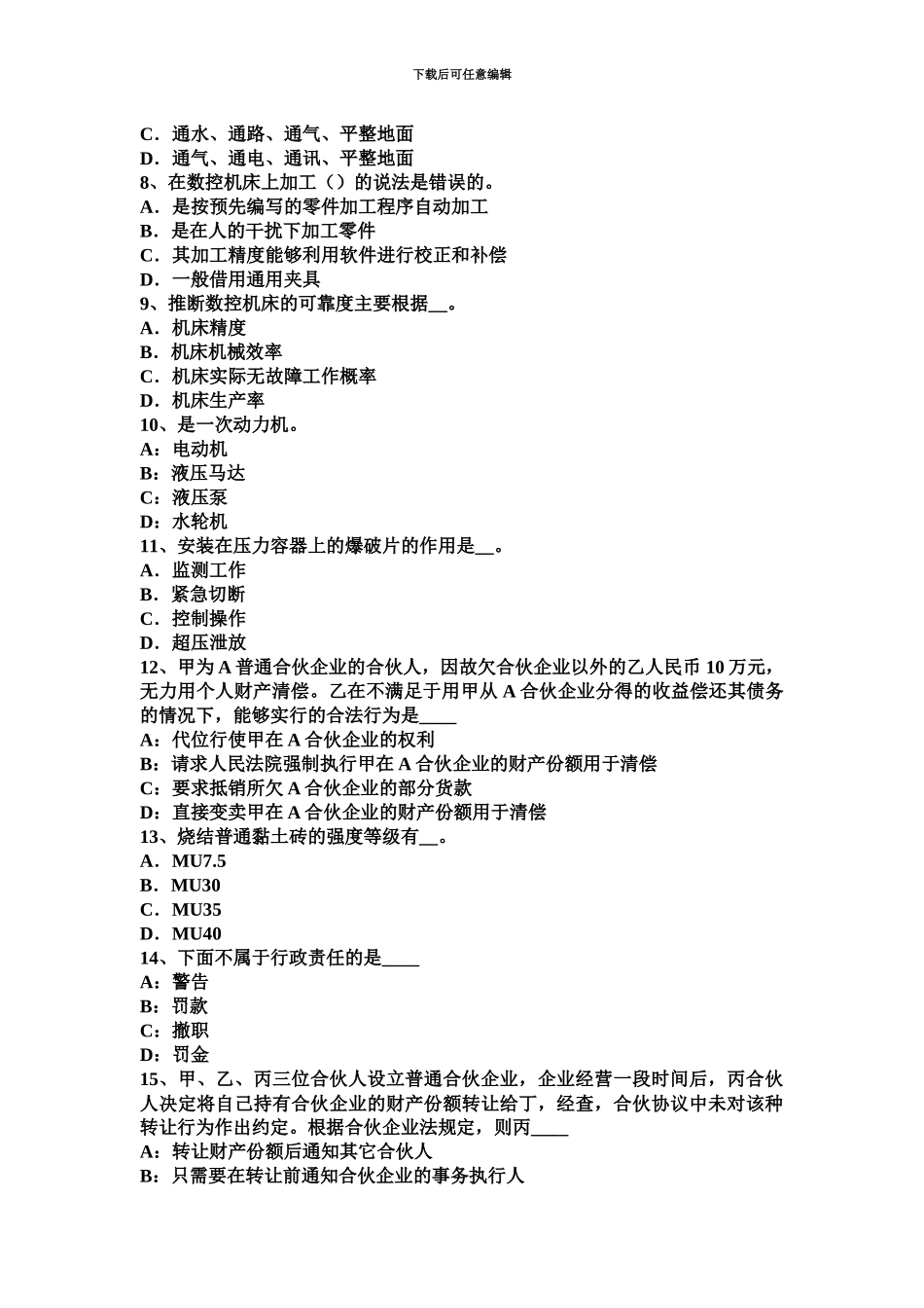 上海上半年注册资产评估师资产评估房地产的特性试题_第3页