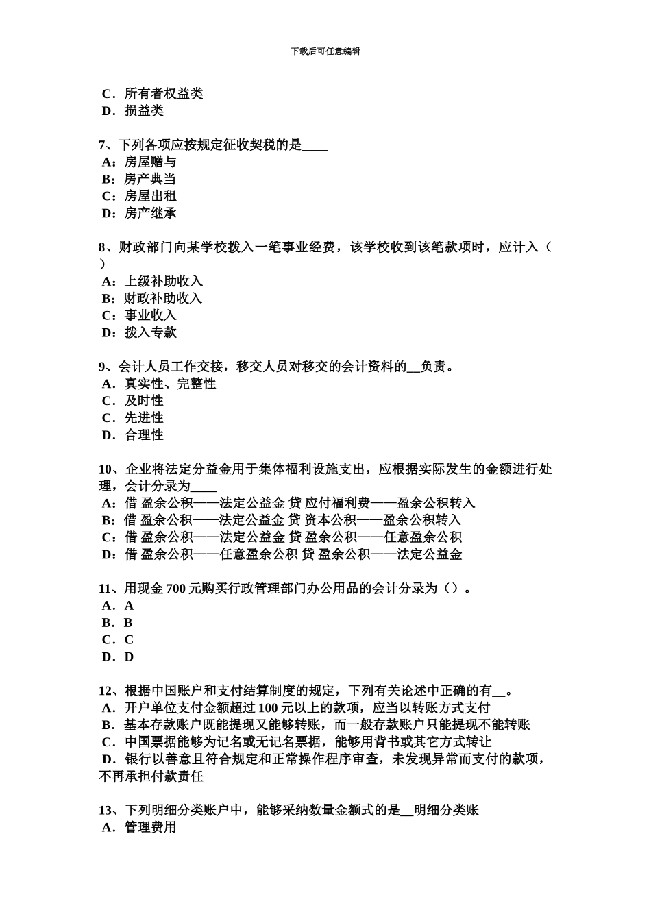 上海上半年注册会计师会计亏损合同的处理考试试题_第3页