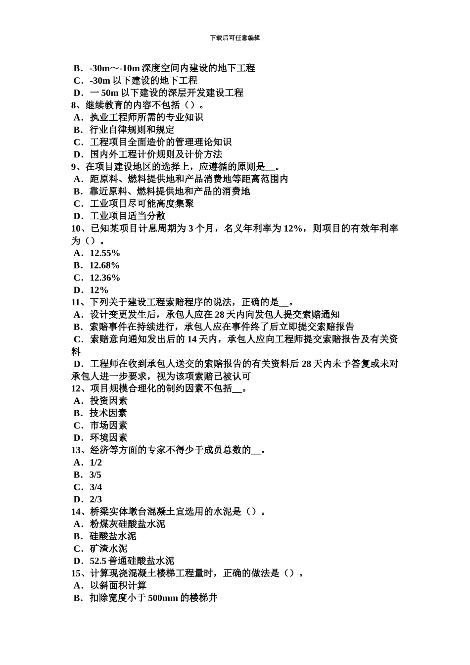 上海上半年造价工程师造价管理基础关键线路和计算工期的判定模拟试题_第3页