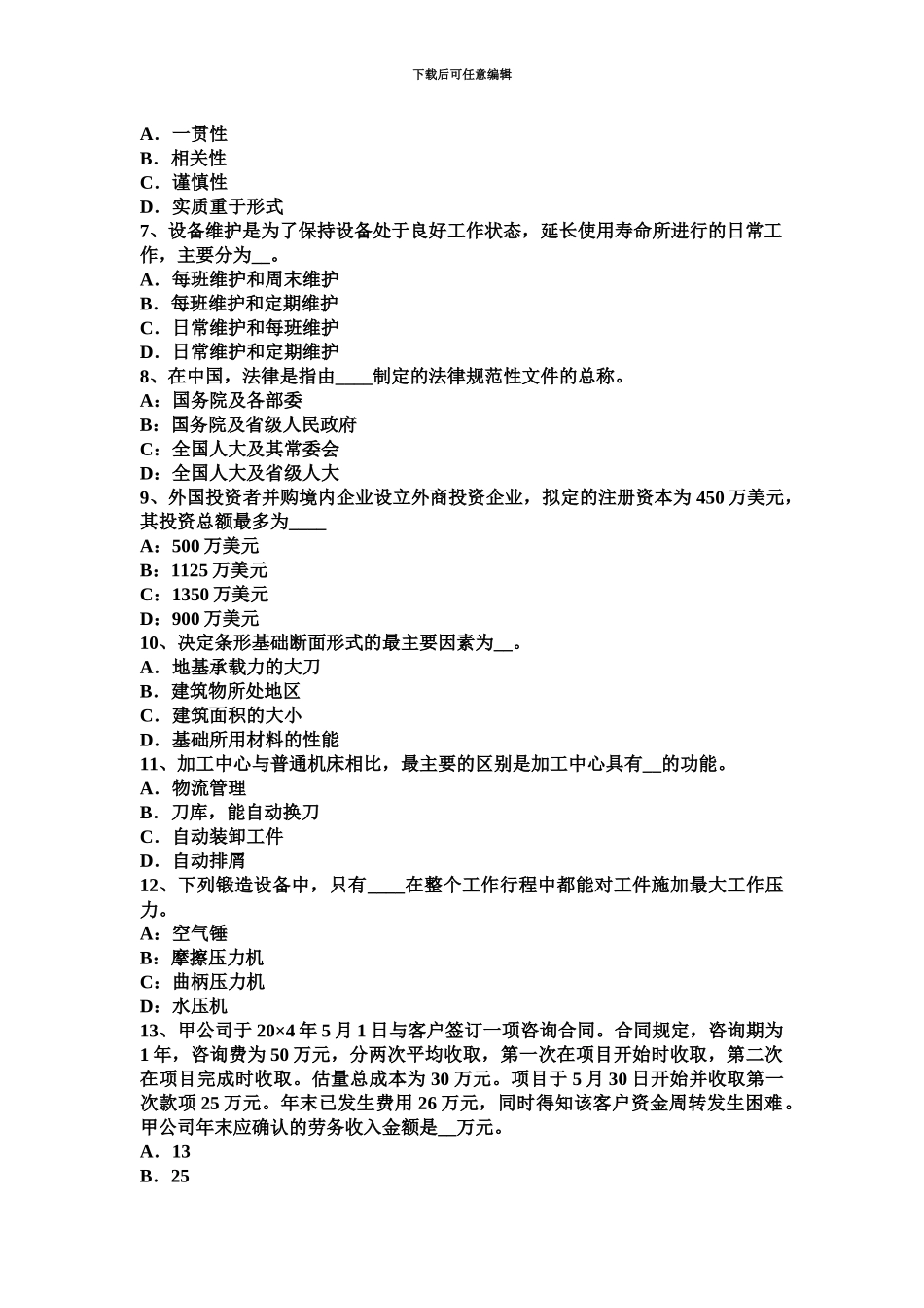 上海上半年资产评估师资产评估收益法的应用形式考试题_第3页