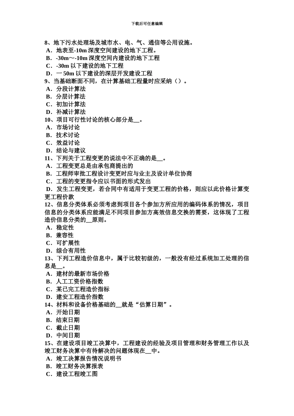 上海上半年造价工程师造价管理提高产品价值考试题_第3页