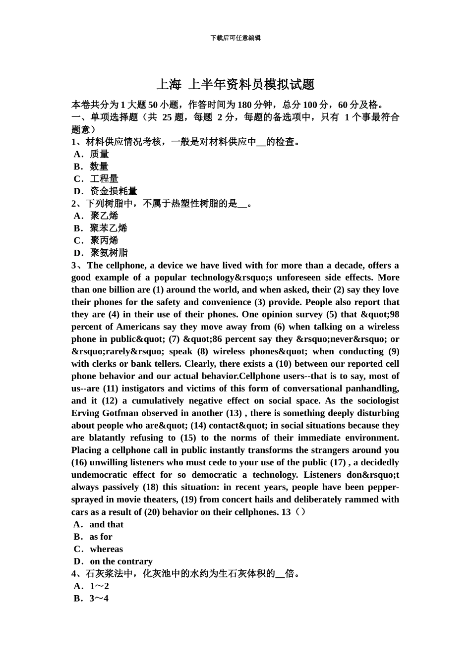 上海上半年资料员模拟试题_第2页