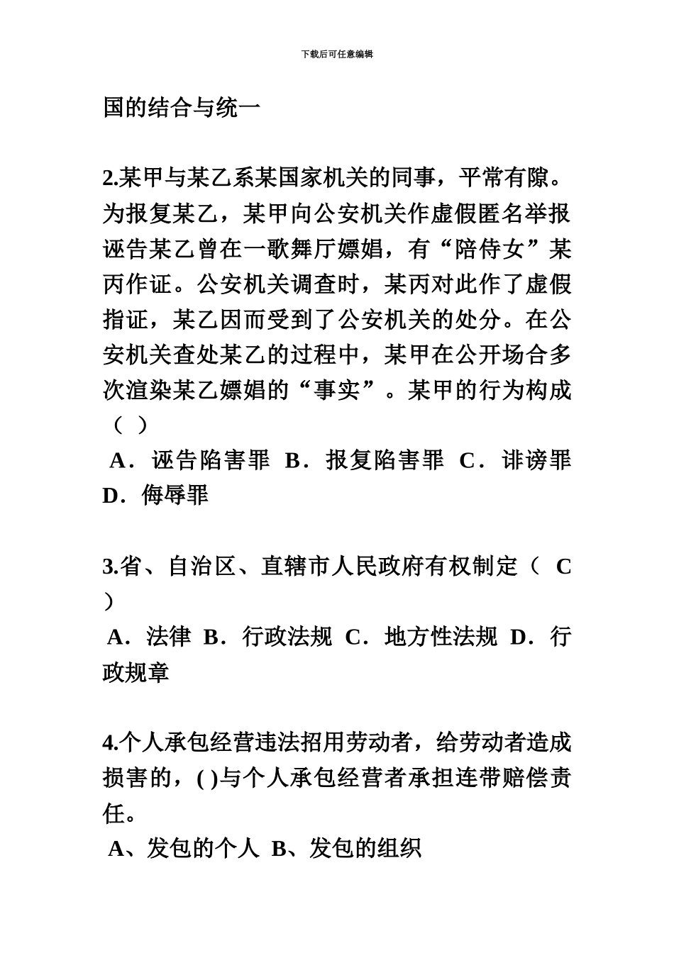 上海下半年企业法律顾问考试民事权利与民事责任试题_第3页