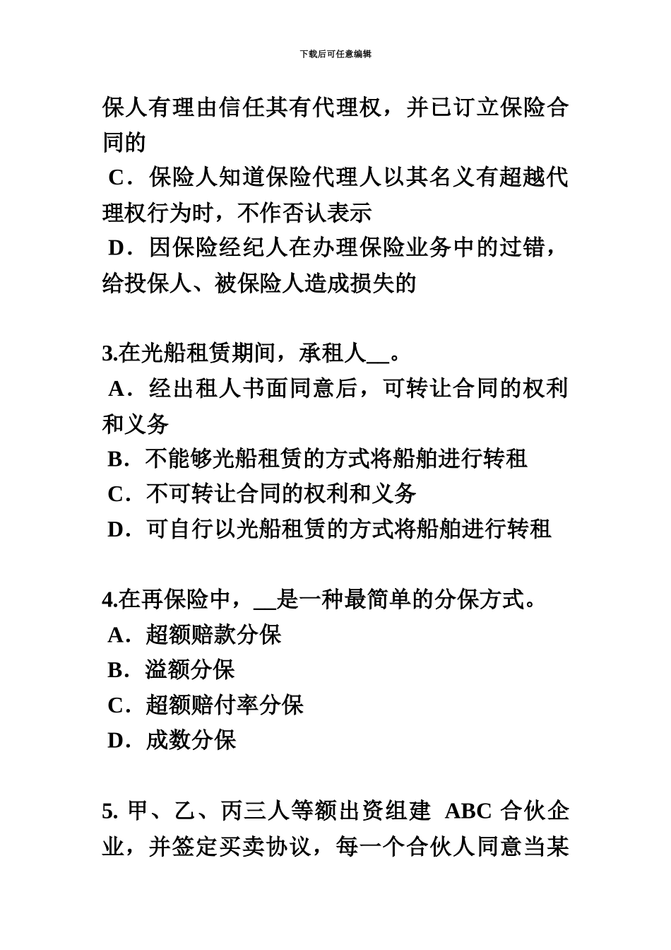 上海下半年保险代理人资格考试试题_第3页