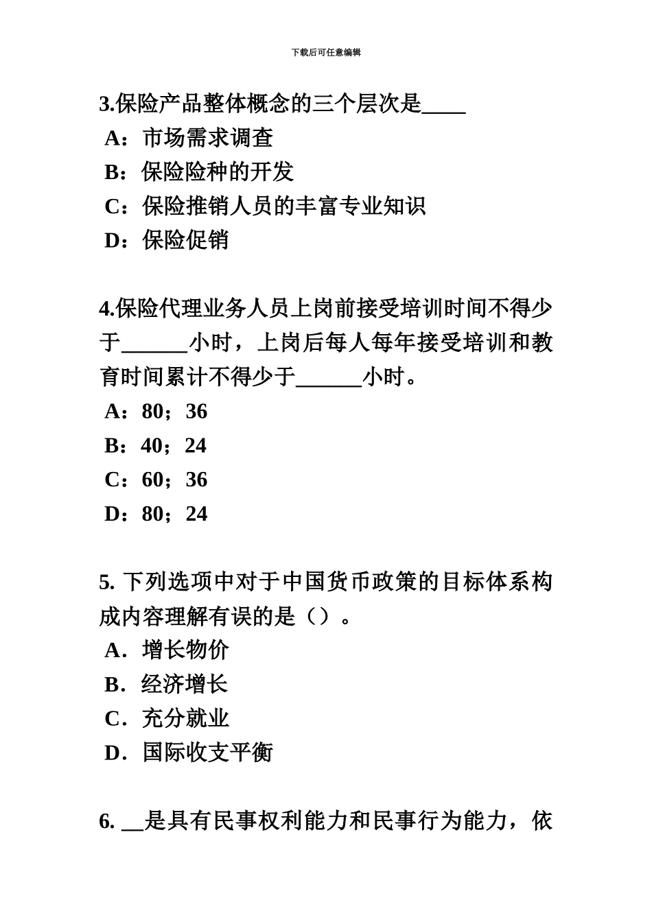 上海下半年保险代理从业人员资格考试基础知识试题_第3页