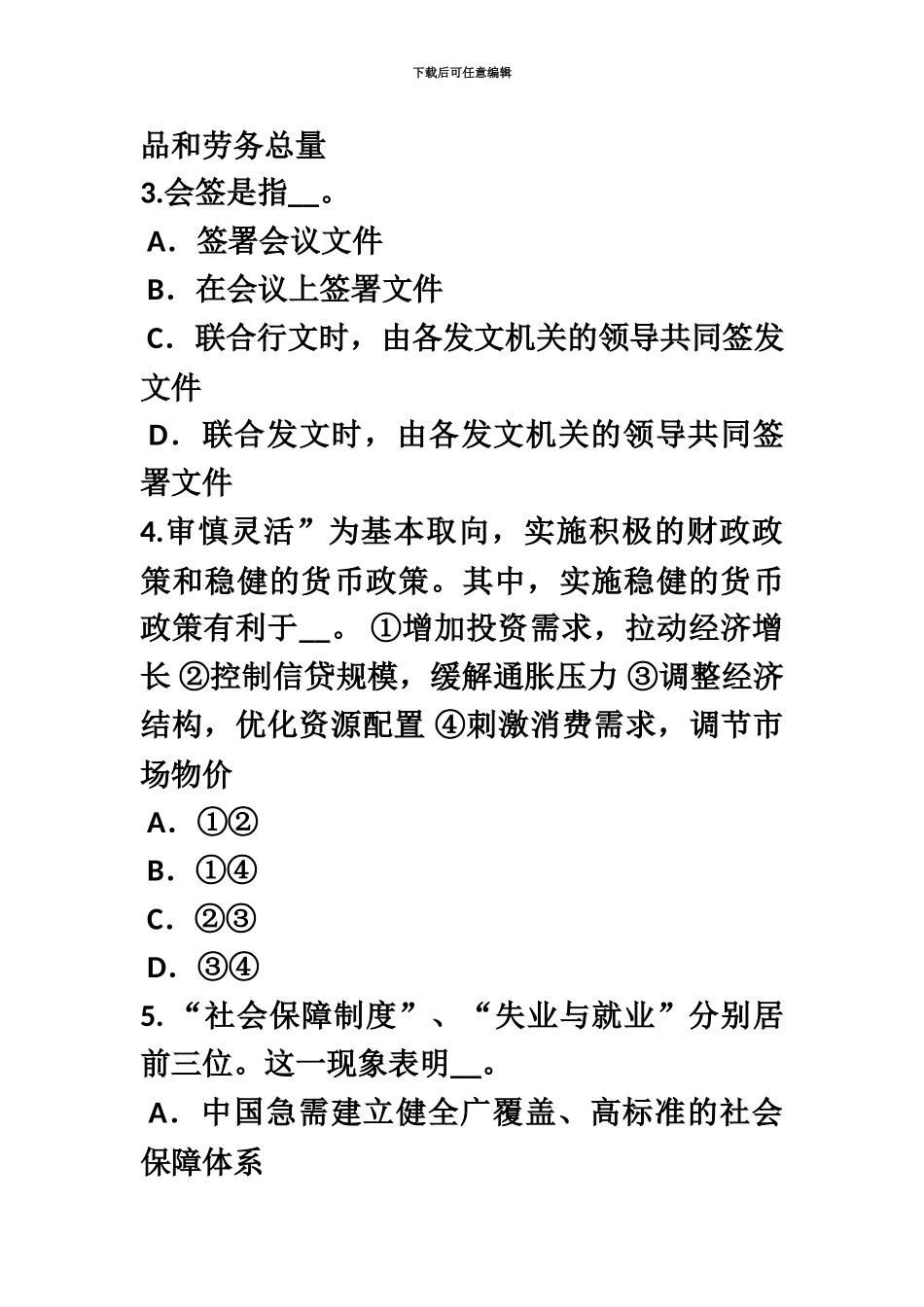 上海下半年农村信用社招聘面试“自我介绍”考试试卷_第3页
