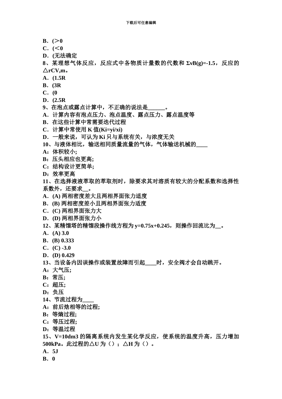 上海下半年化工工程师基础焦化产品考试试题_第3页