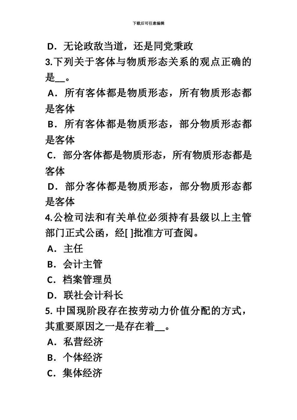 上海下半年农村信用社招聘面试礼仪微笑篇考试试题_第3页