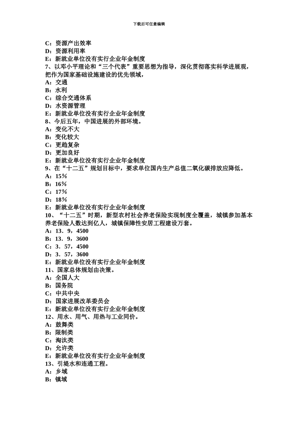 上海下半年咨询工程师考试咨询方法与实务模拟试题_第3页