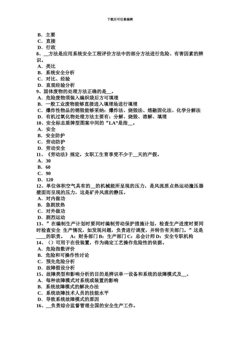 上海下半年安全工程师安全生产对保护零线的线路有何规定考试题_第3页