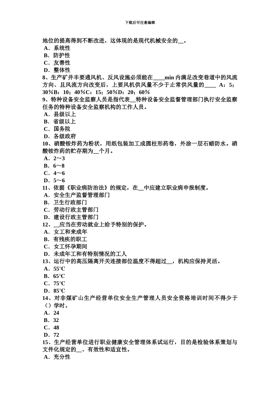 上海下半年安全工程师安全生产法冲剪压机械的脚踏开关考试试题_第3页