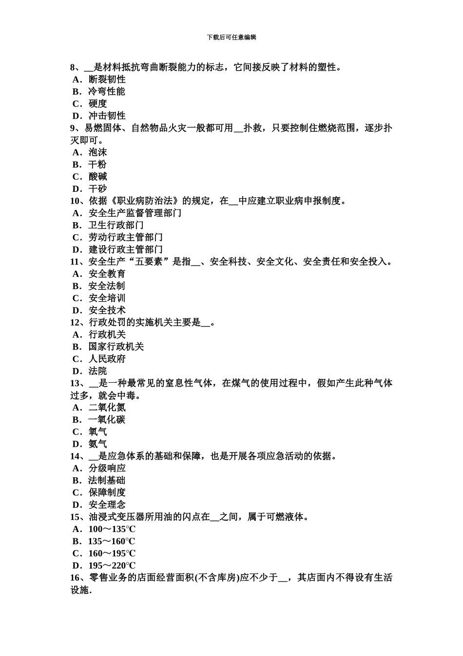 上海下半年安全工程师安全生产法单位与劳动者不得解除劳动合同考试试题_第3页