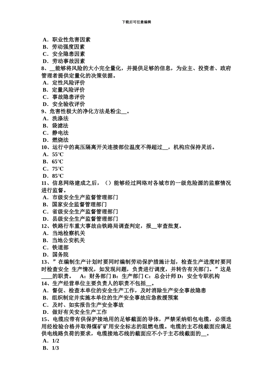 上海下半年安全工程师安全生产法职代会的监督模拟试题_第3页