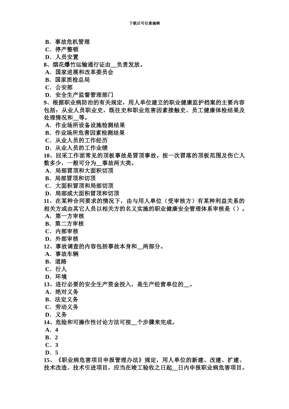 上海下半年安全工程师安全生产法建设工程实行施工总承包试题_第3页