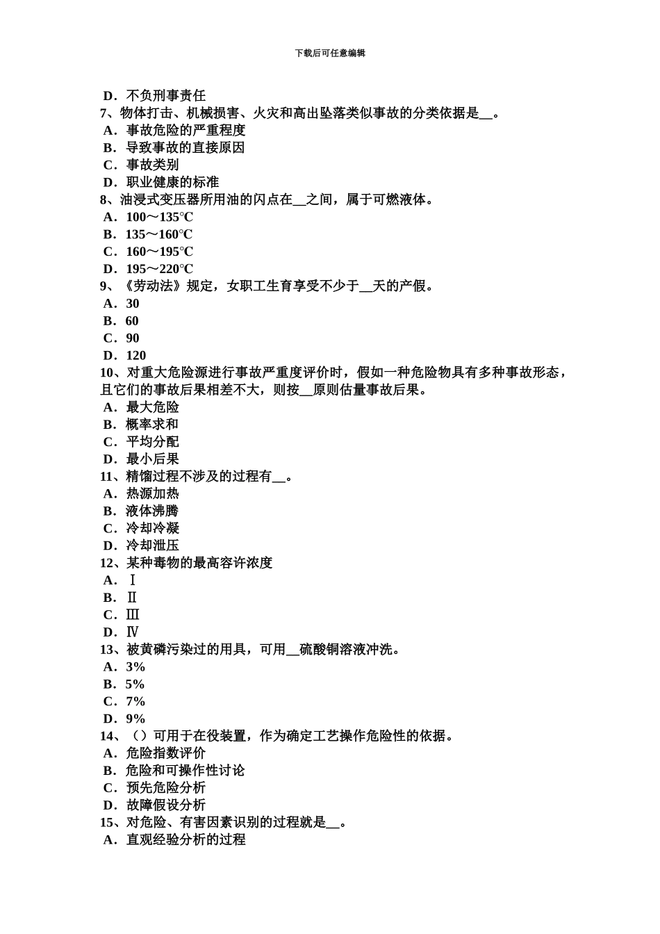 上海下半年安全工程师安全生产法安全生产立法的必要性试题_第3页