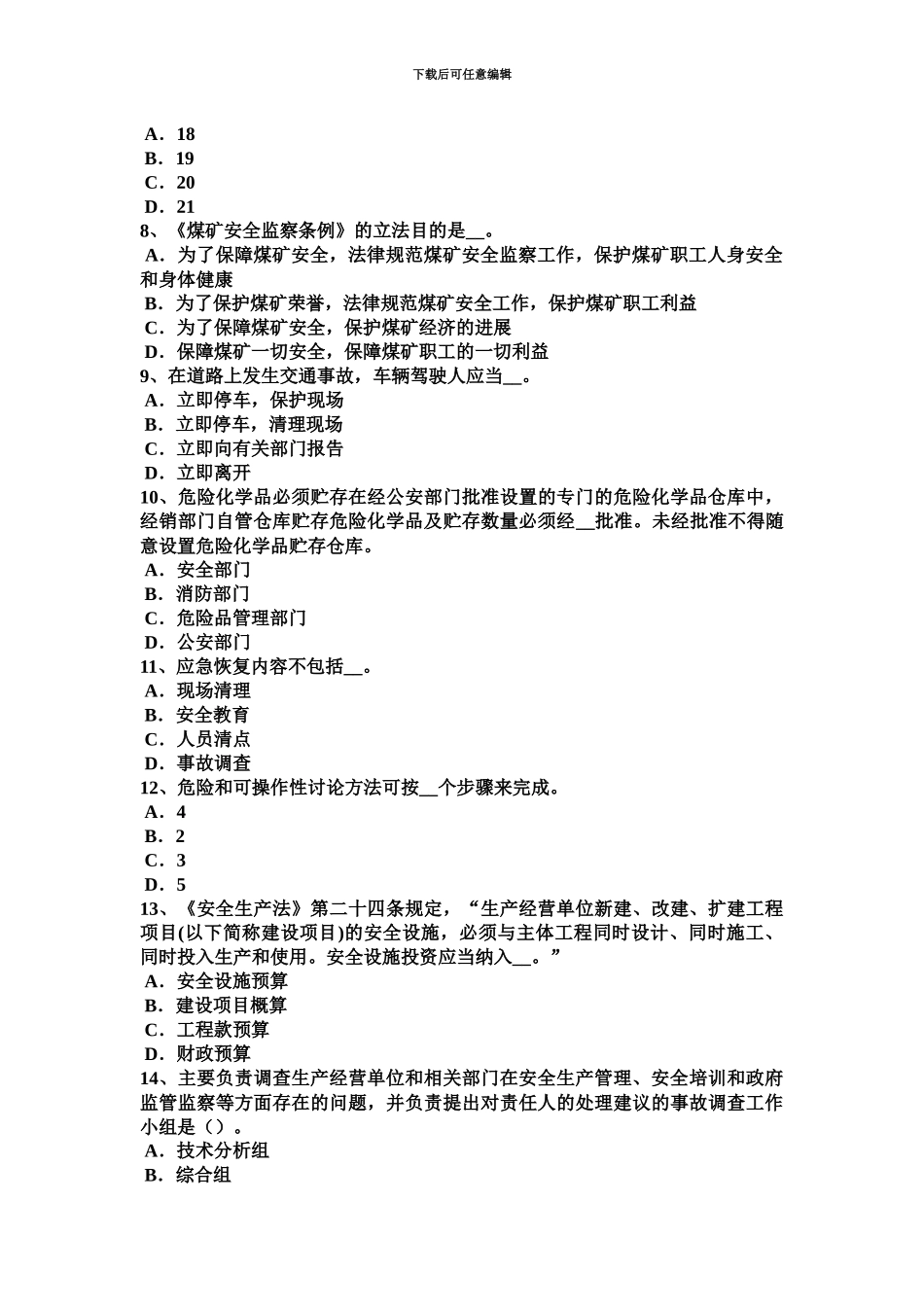 上海下半年安全工程师安全生产法防触电原理分析考试试卷_第3页