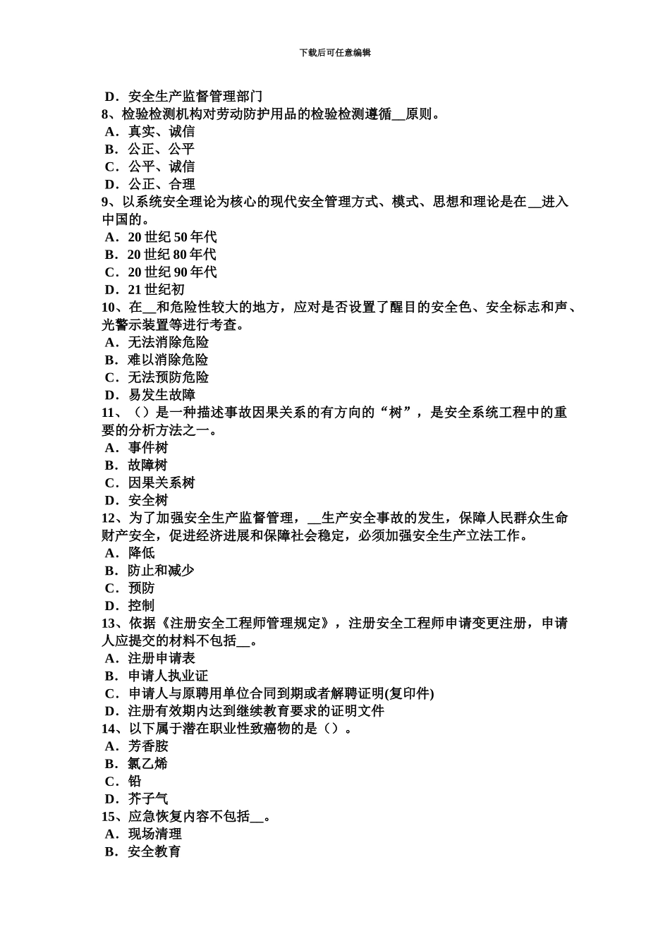 上海下半年安全工程师安全生产脚手架立杆顶端应高出屋面试题_第3页