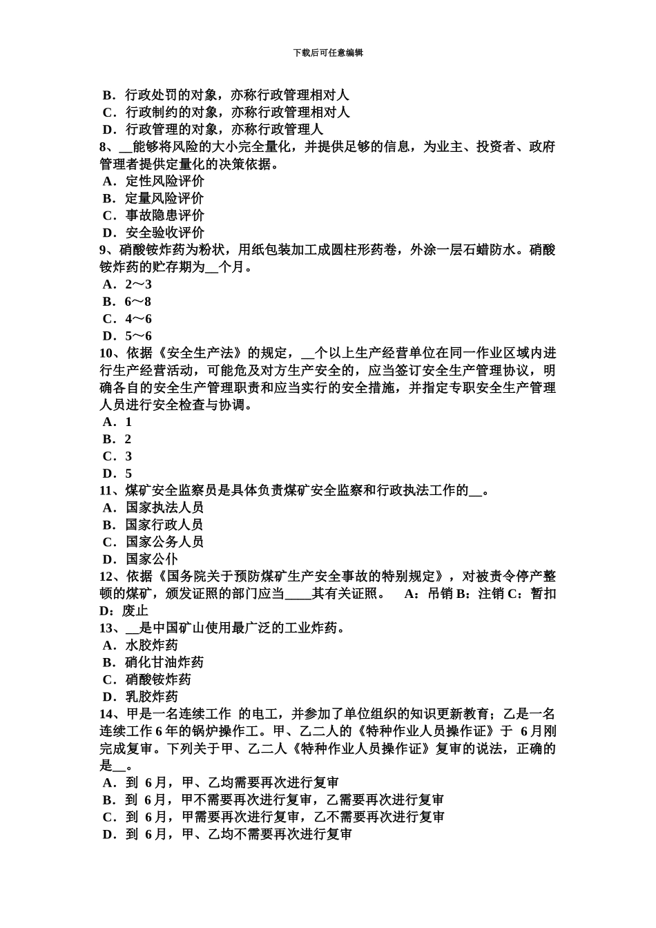 上海下半年安全工程师安全生产脚手架及其地基基础段进行检查与验收试题_第3页