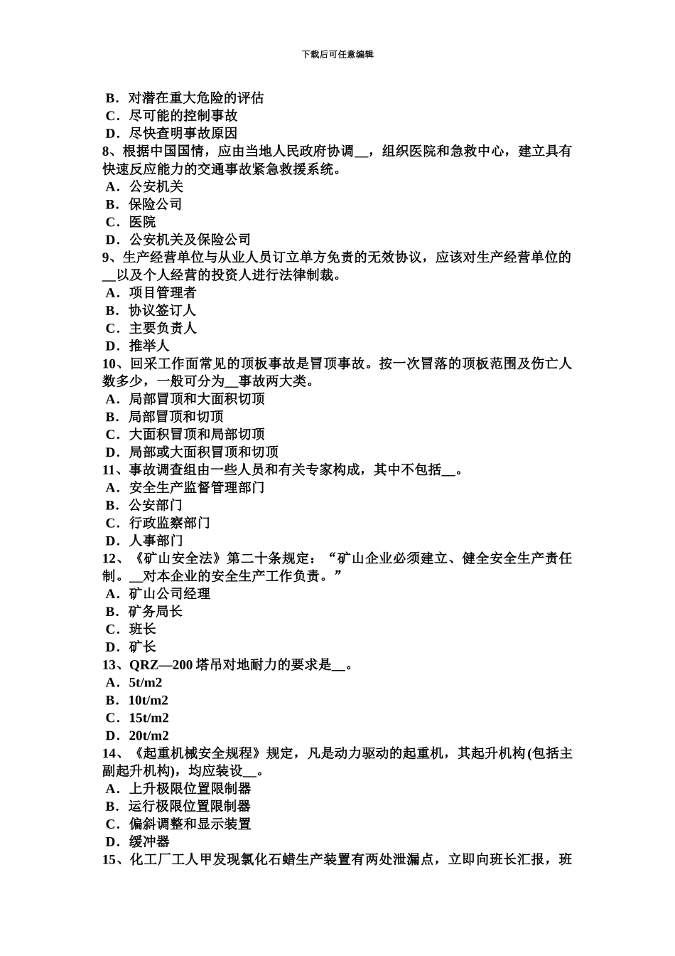 上海下半年安全工程师安全生产白炽灯、高压汞与可燃物、可燃结构模拟试题_第3页