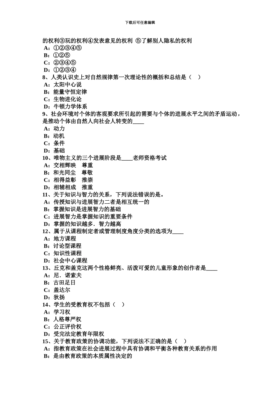 上海下半年幼儿园教师资格综合素质文化素养考试试题_第3页