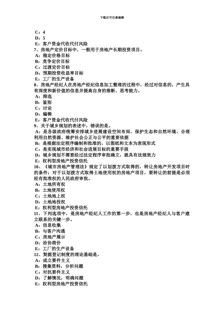 上海下半年房地产经纪人制度与政策城镇土地使用税模拟试题_第3页