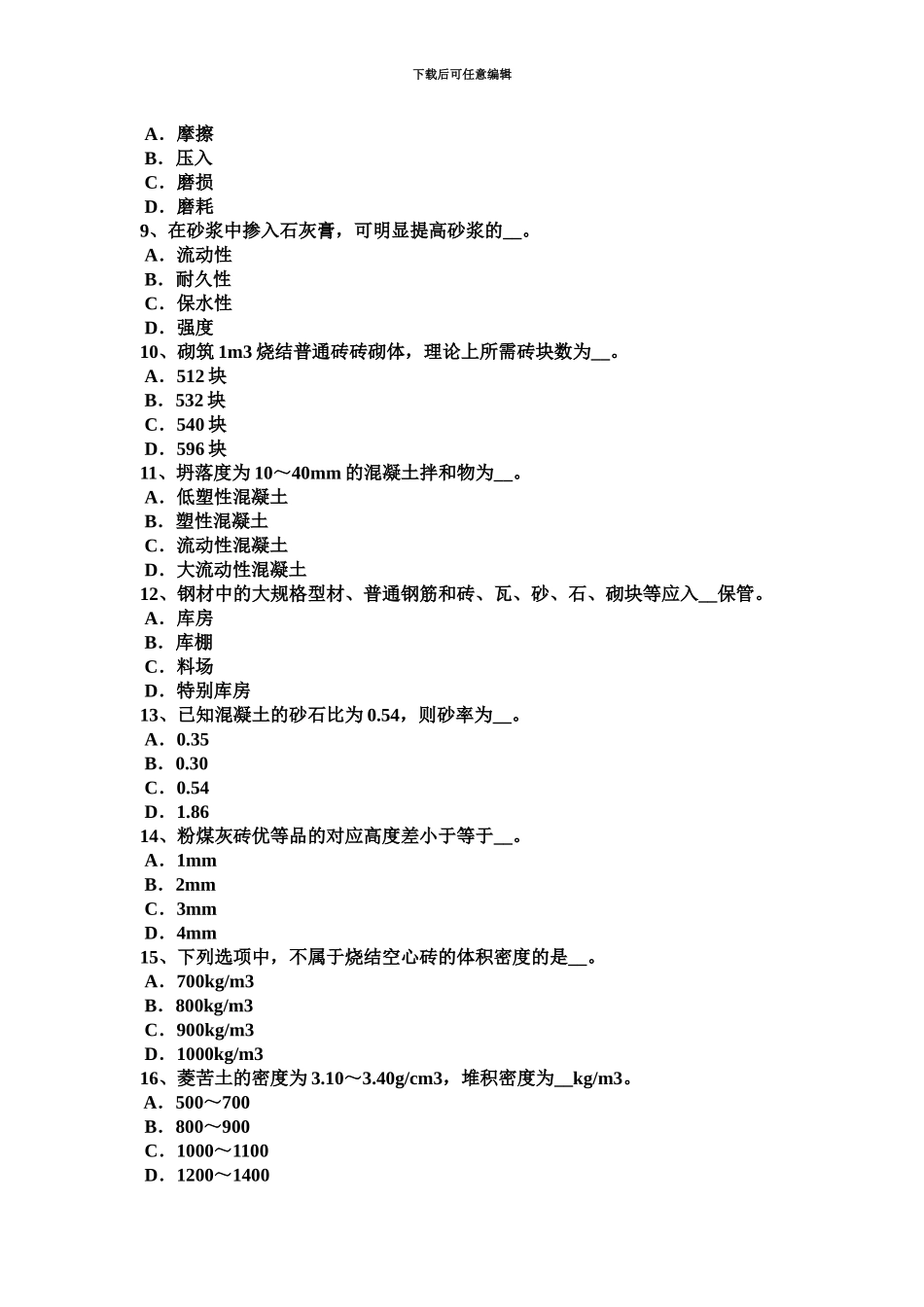 上海下半年资料员模拟试题_第3页