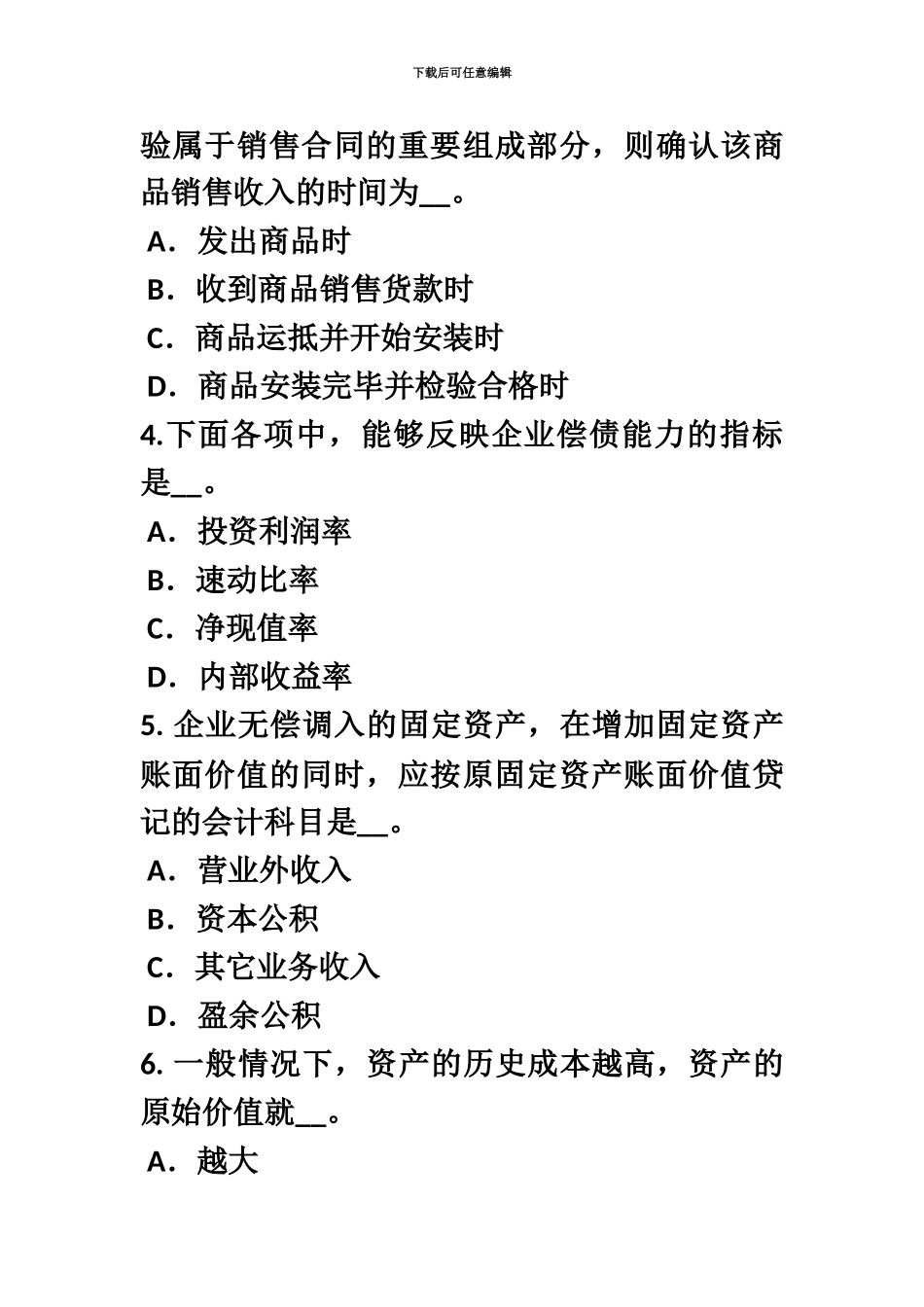 上海下半年资产评估师资产评估资产评估程序的定义和分类模拟试题_第3页