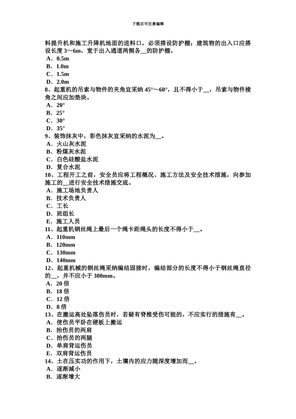 上海下半年通讯类安全员考试试卷_第3页