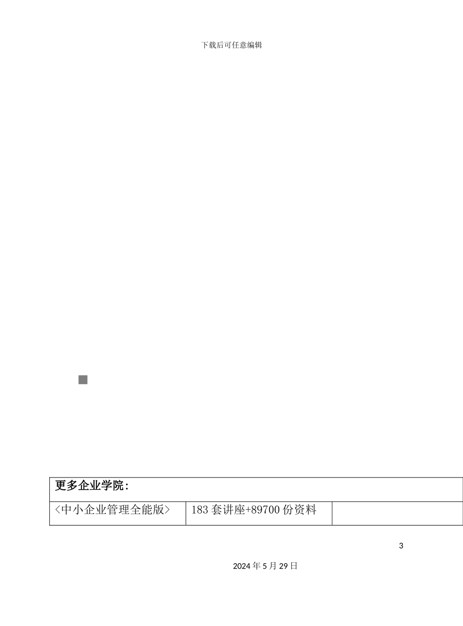 上海世博会安徽省地方海事与港口工作行动方案_第3页