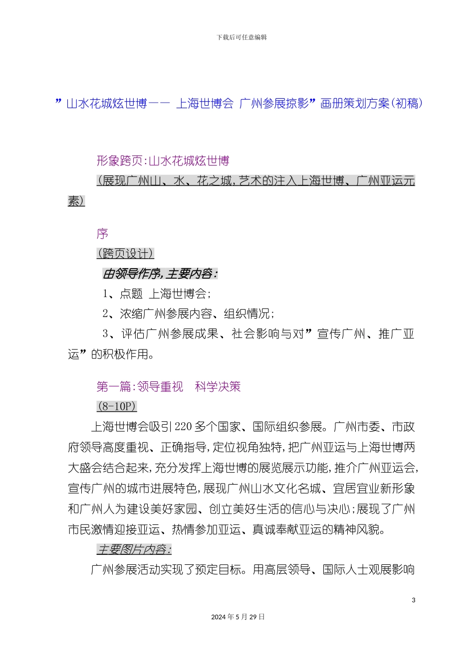 上海世博会广州参展掠影画册策划方案_第3页