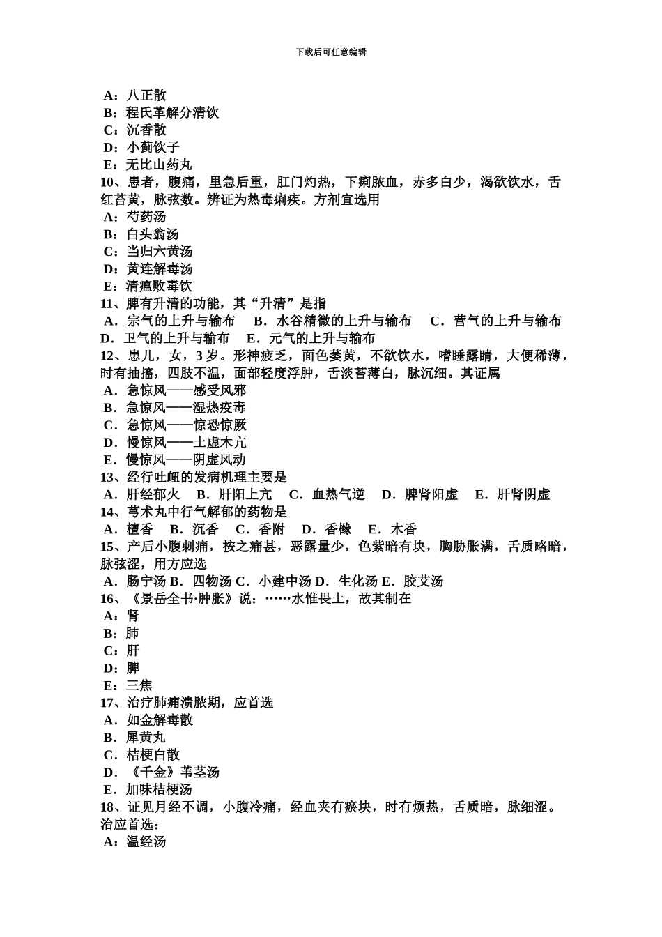 上海中医执业助理医师针灸学考试试卷_第3页