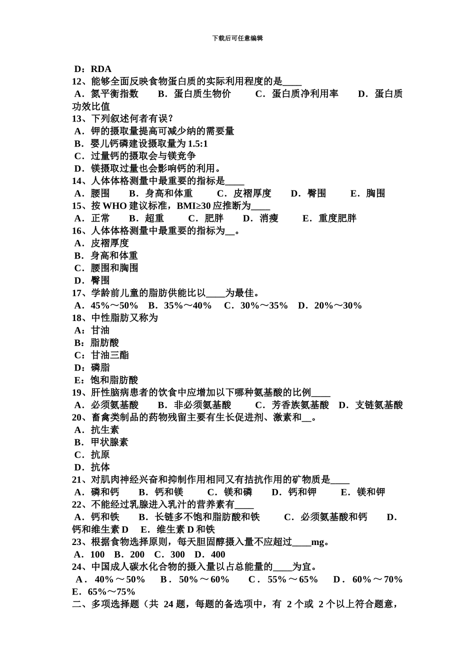 上海中级公共营养师试题_第3页