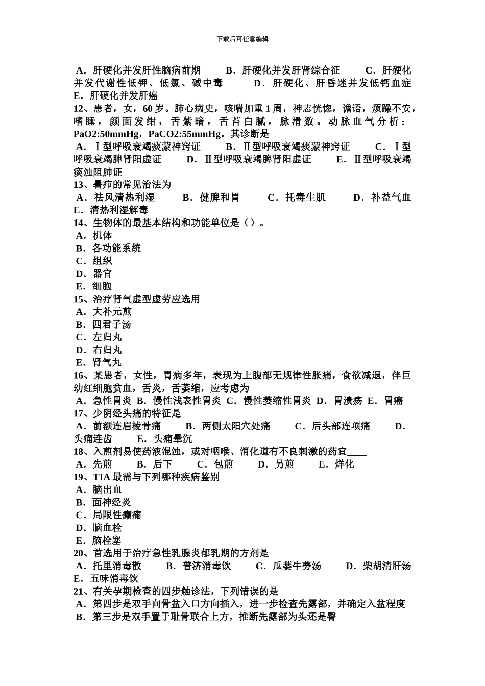 上海中西医执业医师精华导致月经过少的病因病机妇科学0715考试试题_第3页