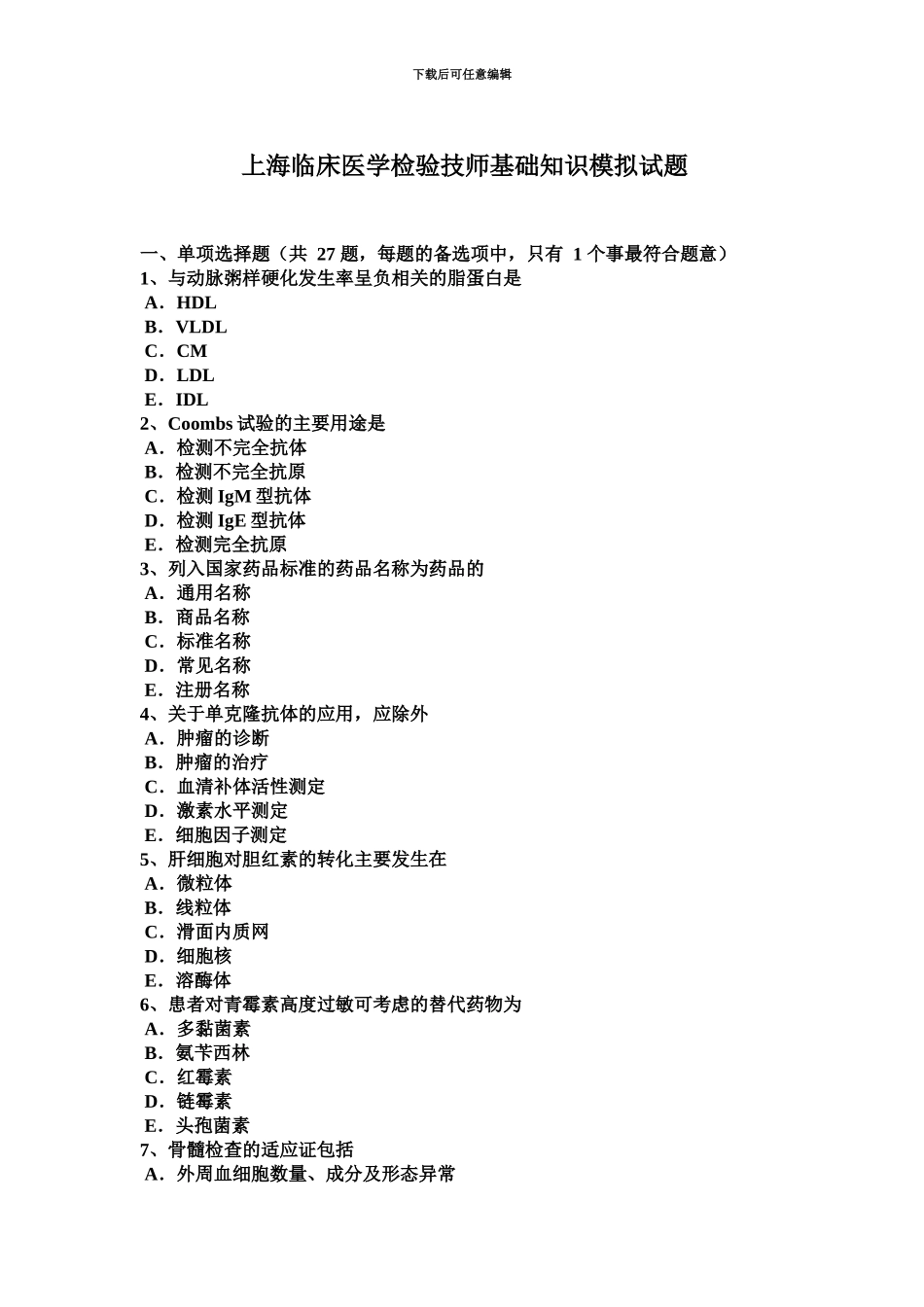 上海临床医学检验技师基础知识模拟试题_第2页