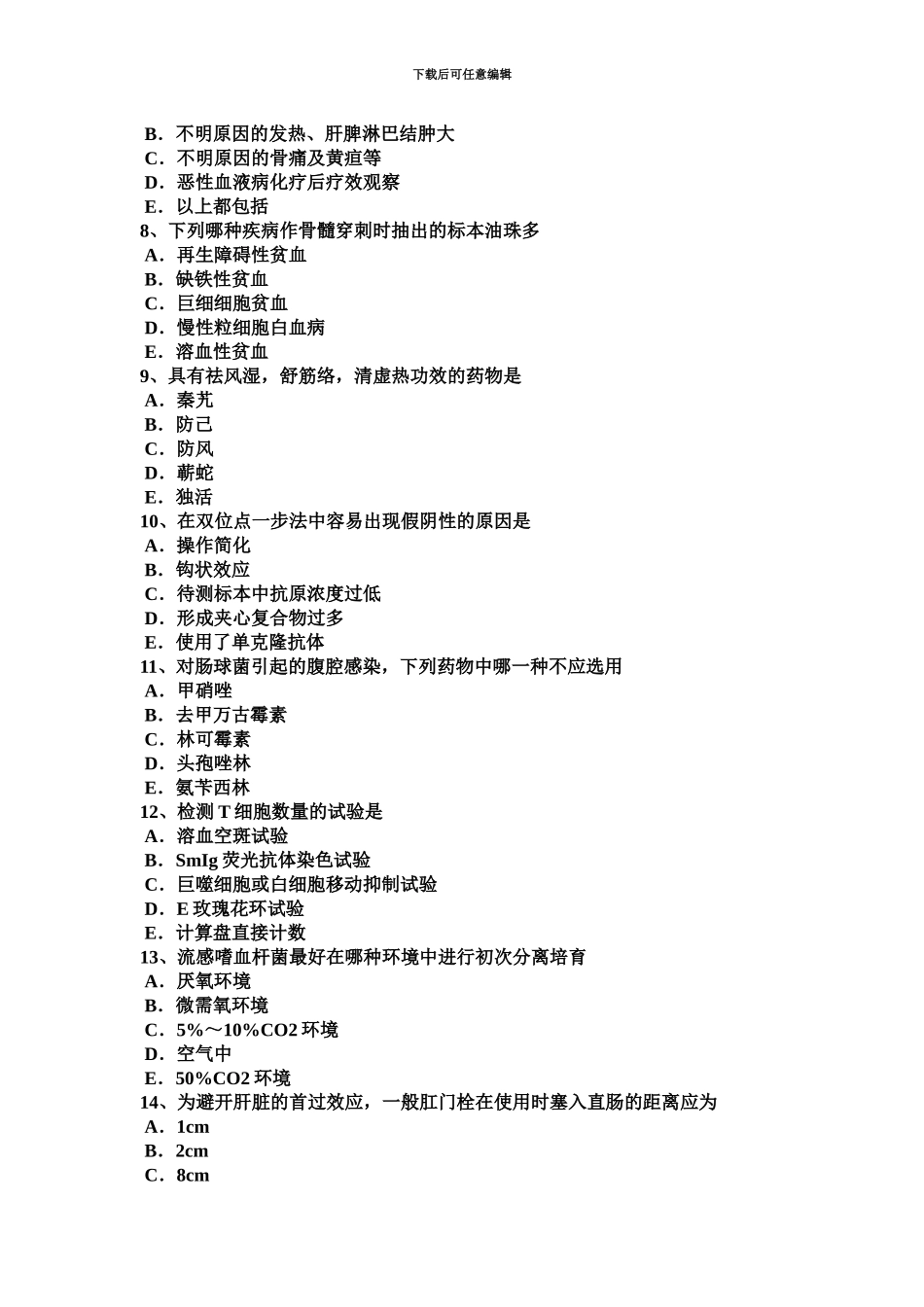 上海临床医学检验技师基础知识模拟试题_第3页