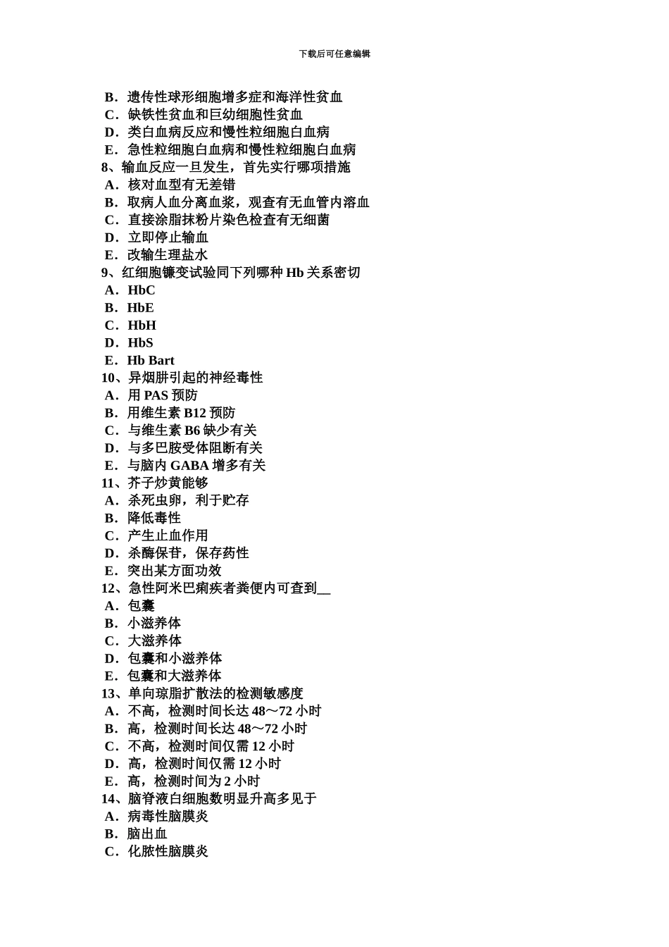 上海临床医学检验技师基础知识试题_第3页