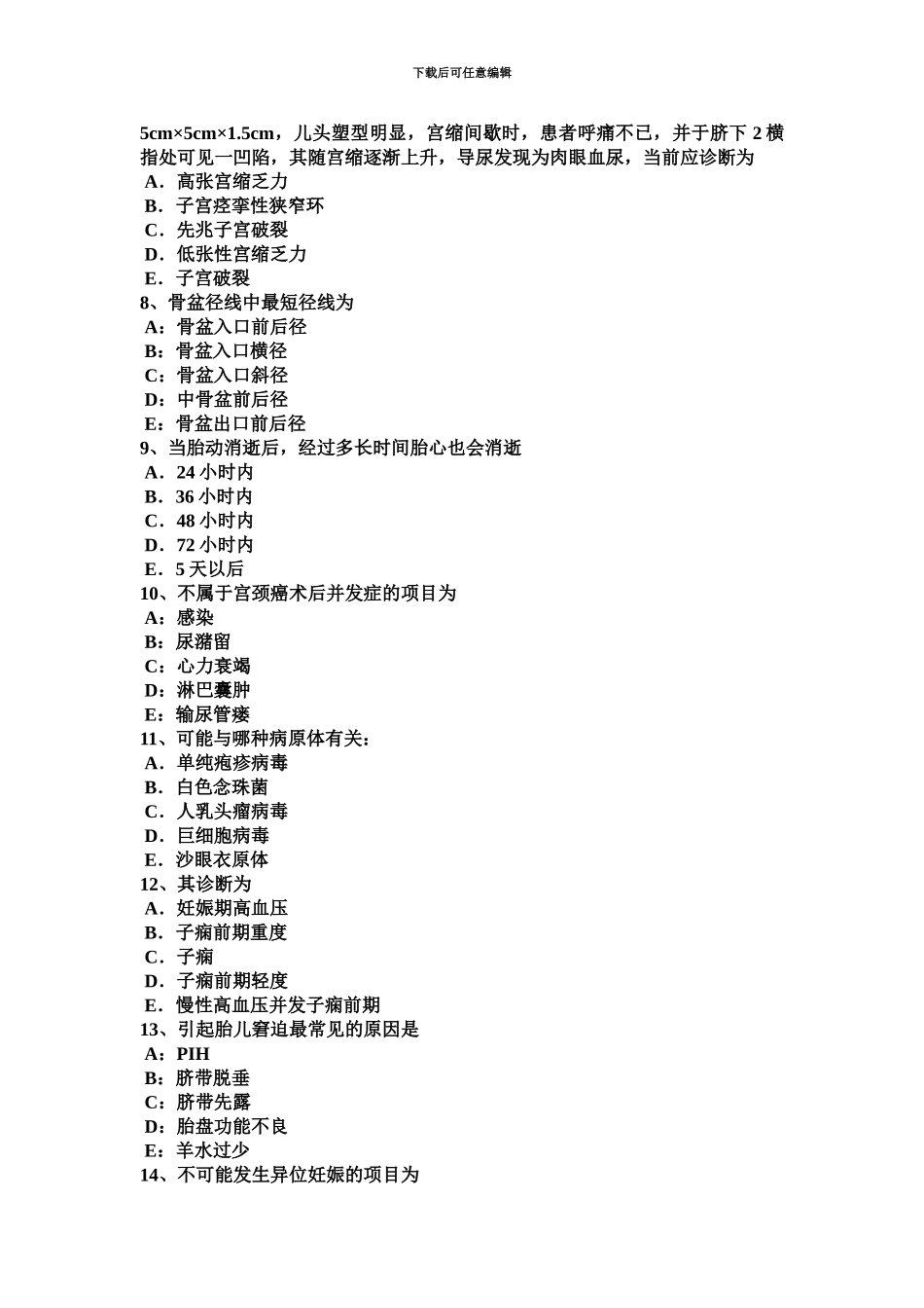 上海主治医师妇产科专业实践能力模拟试题_第3页