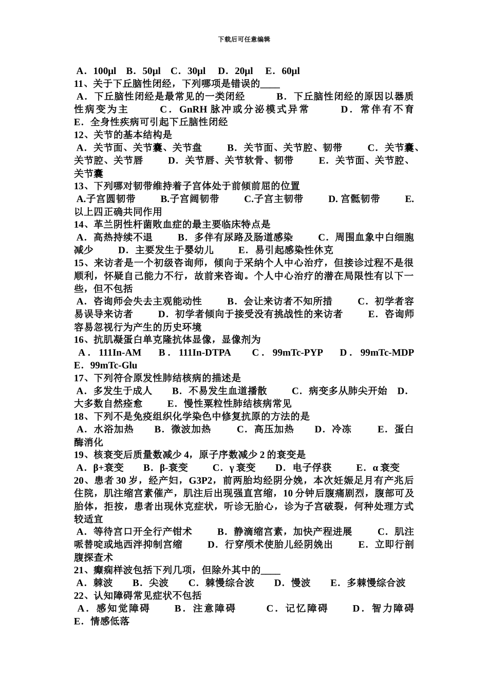 上海临床执业助理医师女性一生各阶段生理特点妇产科学考试题_第3页