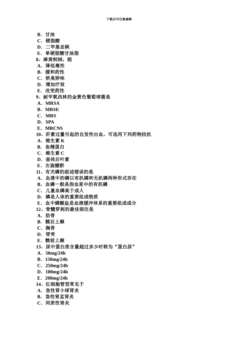 上海临床医学检验技术初级师资格考试试题_第3页