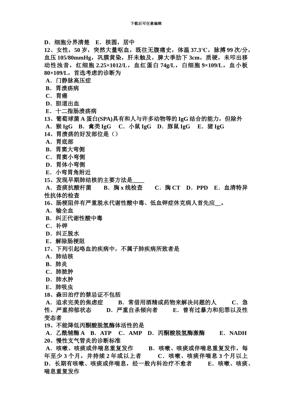 上海临床执业医师外科学股神经痛临床表现试题_第3页