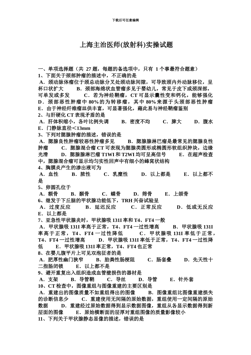 上海主治医师放射科实操试题_第2页